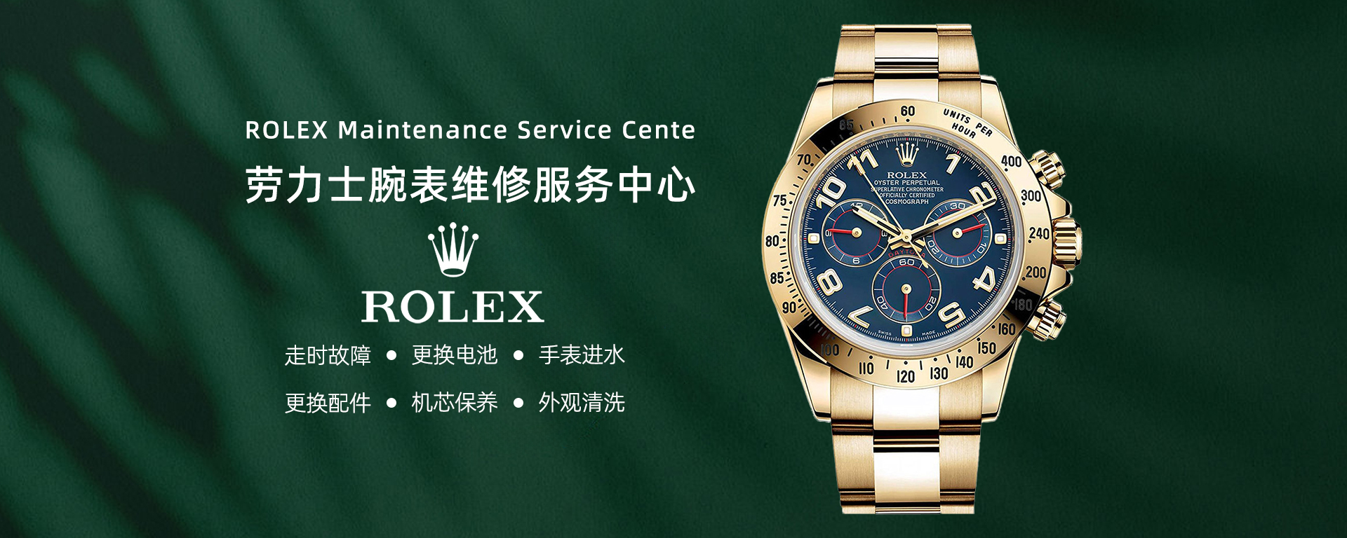 西安劳力士售后维修服务网点地址